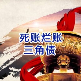余庆要债公司